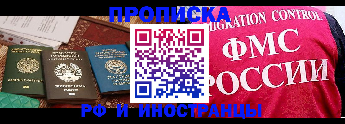 прописка законно в Кемерово