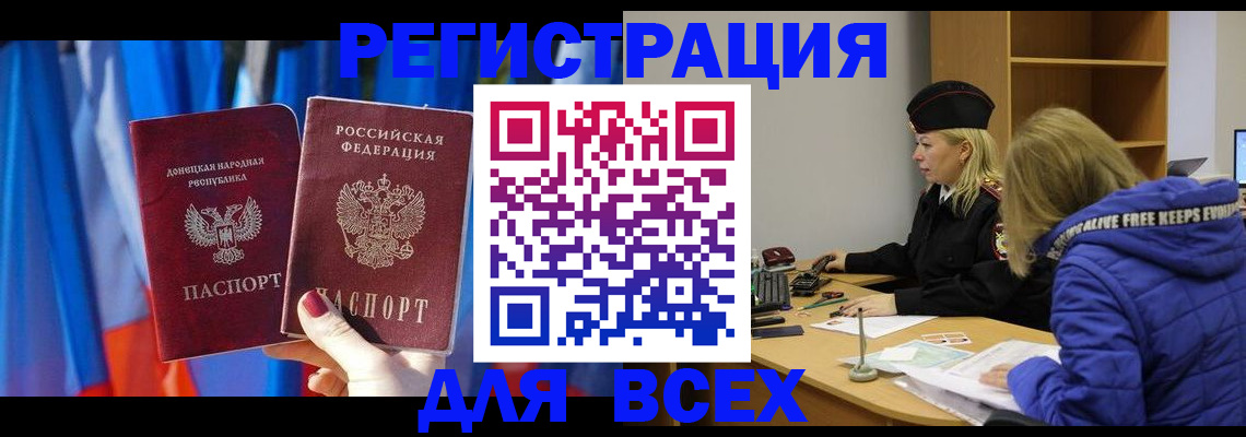 прописка регистрация в Кемерово