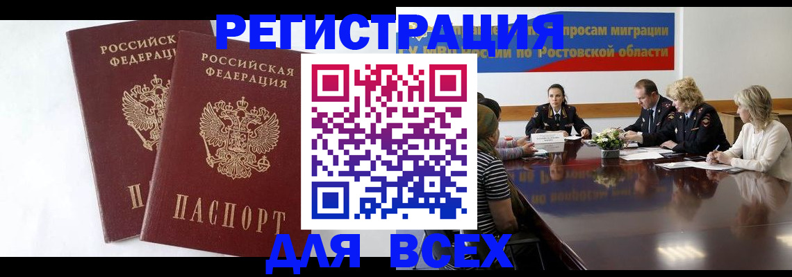 временная прописка в Кемерово