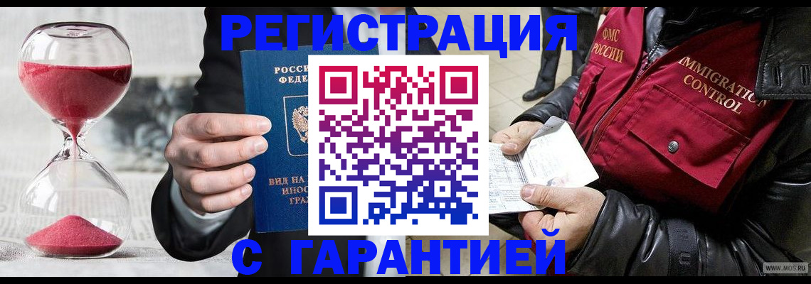 прописка в Кемерово